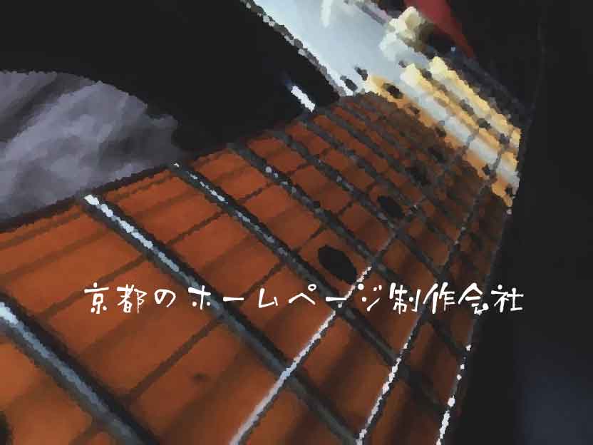 京都のホームページ制作会社